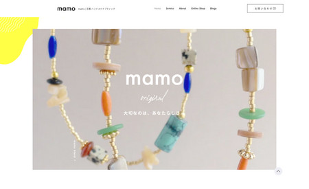 "mamo" 様のホームページ : 京都でご活躍されているハンドメイドアクセサリーデザイナー・ブランドである "mamo" 様 のホームページです。Wixビルダーで制作しました。コンセプトは (シンプル・クリア・ウォームス) で必要な情報をスッキリと簡潔にまとめ、商品やブランドの世界観を表現しています。