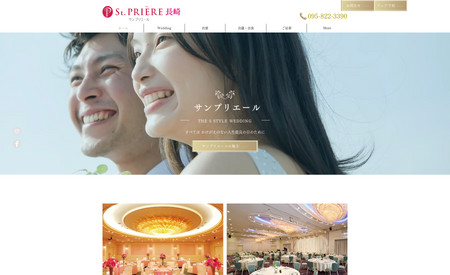 長崎サンプリエール: 結婚式場のサイト制作