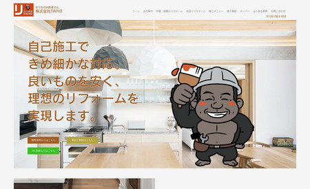 株式会社TAIYO: 福岡県糸島市にあるリフォーム会社のホームページの立ち上げを行いました。