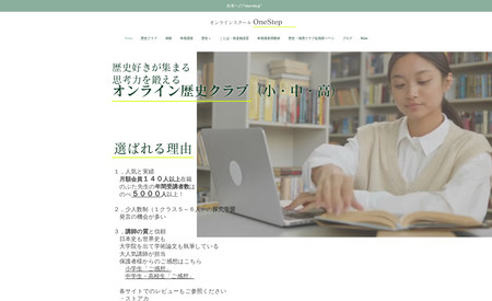 オンラインスクールOneStep: OneStepはホームスクーリングをサポートします。双方向型の少人数制オンライン日本史クラブ（小学生・中学生・高校生各コース）も大人気です。