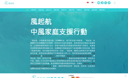 We-rise 風起航 中風家庭支援行動: A stunning website working with the University of Hong Kong