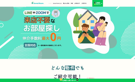 "sumai room" 様のホームページ(不動産のLP): 東京でご活躍されているオンライン不動産屋さんである "sumai room" 様のホームページです。Wixで制作しました。コンセプトは (シンプル・ミニマム・クール) で必要な情報をスッキリと簡潔にまとめ、サービスの紹介やお問い合わせまでの流れをスタイリッシュにまとめています。