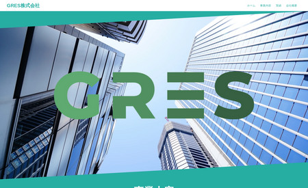 GRES株式会社: 東京都にある企業のサイトを作成いたしました。
