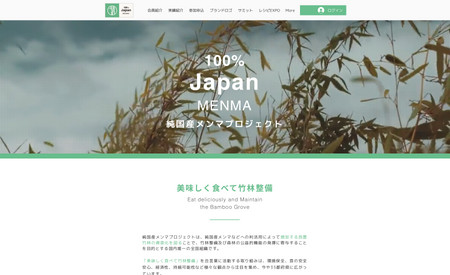純国産メンマプロジェクト: WEBサイトデザイン・ロゴ制作・ブランディング