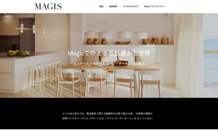 Magis Japan: Magisで叶える感性豊かな空間。法人サービス「マジスコーディネート」のご紹介。マジス法人窓口では、製品販売に関する継続的なお取り組みの他、お客様の理想の空間づくりをトータルにサポートする「マジスコーディネート」を 行っています。ご利用業種は、オフィス・ホテル・レストラン・店舗・学校・病院・クリニック・美術館・公共施設​・​個人邸など。お問い合わせはフォームよりご相談ください。