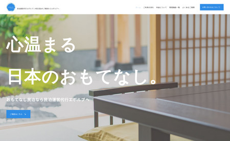 "民泊運営代行エボルブ" 様のホームページ: 大阪・寝屋川でご活躍されている民泊の運営代行業者 "エボルブ" 様 のホームページです。Wix Studioで制作しました。コンセプトは (シンプル・インテリジェンス・和) で必要な情報をスッキリと簡潔にまとめ、サービスの内容や価格をわかりやすく表現しています。
