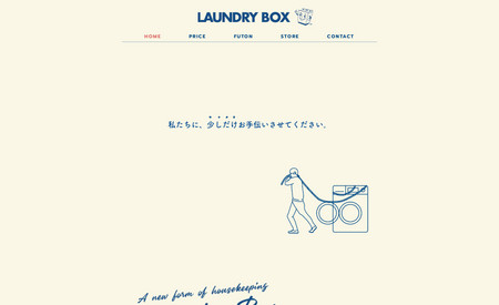 laundry-box.tokyo: 中野区の洗濯代行サービス　ランドリーボックス様のHP制作を担当致しました。