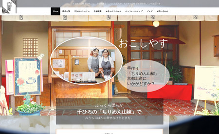 京都西陣 ちりめん山椒 千ひろ: 創業昭和56年。京都西陣にある佃煮のお店「千ひろ」の「ちりめん山椒」を販売するオンラインショップです。