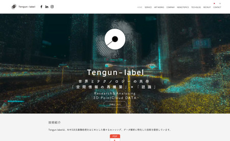 Tengun-label: Tengun-label（テングンレーベル：東京都渋谷区）は、AIや3次元画像処理をはじめとした様々なセンシング、データ解析に特化した技術者集団です。主に3次元点群データを用いた自由視点映像システム、ディープラーニングを用いた点群セグメンテーションやロボティクス等の自立駆動分野においてSLAM技術の提供、研究補助、技術コンサルティングを行っております。また、AI・画像処理分野での知見を活かしたMedia-Art作品の製作、展示等を行っています。空間をテーマにしたメディアアートで人の動きと空間を認識し音に変え、鑑賞者の動きによって変化する音を実現します。