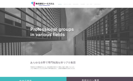 株式会社シーエスエム: 福岡県にある企業のホームページを作成しました。