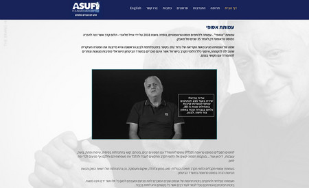 Asufi | עמותת אסופי: אתר תדמית לעמותת אסופי