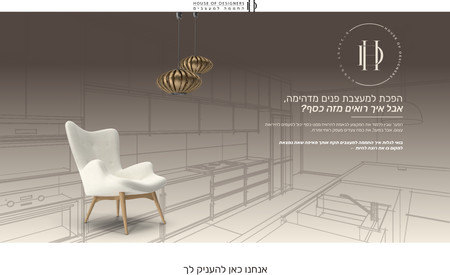 החממה למעצבים: A landing page for 'The House of Designers', an educational project for interior designers.