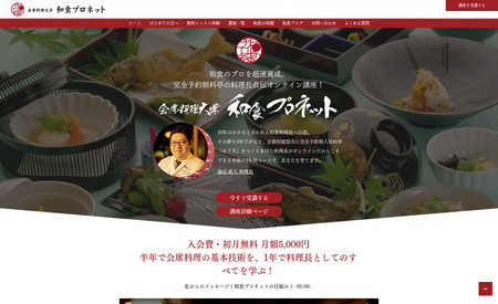 和食プロネット: 和食の修行をオンラインで！定額会員さまには動画配信とインスタグラムのオンラインサロンに入って頂けるサービスを提供する和食プロネットさんの入会ページです。