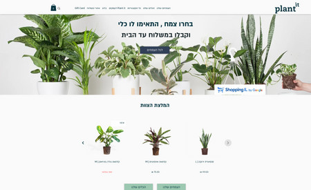 Plantit.co.il: Cusomized Wix Store.
User selects the plant with desired flowerpot from pots table