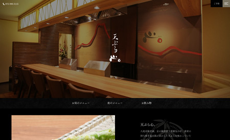 天ぷら 心。: 八尾市の天ぷら屋さんのHPです。