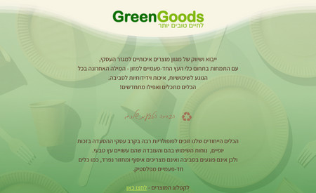 Green Goods: undefined
