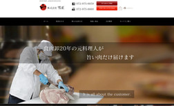 株式会社雪正 大阪の八尾で国産和牛を中心に、卸販売をされている会社様です、サイトの新規サイトのタイミングで個人の方...