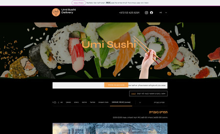 Umi Shushi: חנות אינטרנטית הזמנות של סושי בבת ים