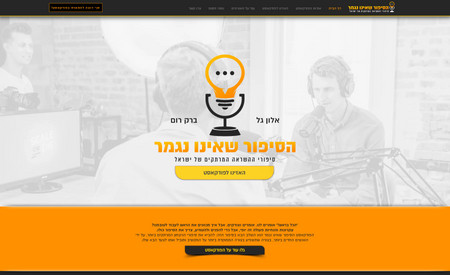 הסיפור שאינו נגמר: אתר לפודקאסט של אלון גל - המאמן הלאומי של ישראל