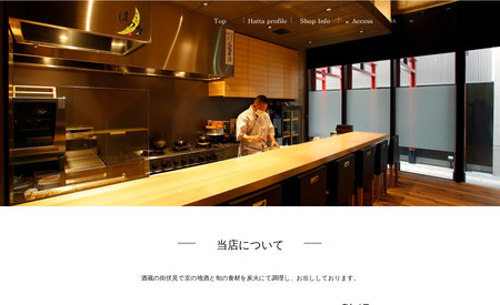 納屋町 はつ多: 弊社クライアント様よりご紹介頂き制作。
京都府で日本料理の店舗を立ち上げると同時に、店舗の顔となるwebサイトを立ち上げたいとの理由で、デザイン性が高くSEOにも強いサイト作りに貢献。
SEOとGoogleマイビジネスに力を入れたことで、ネット検索からも新規集客に成功。
現在は食べログに頼らずとも、集客に困らない経営ができている。