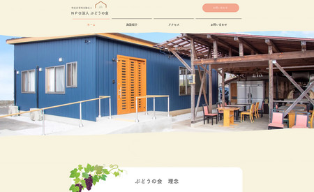 NPO法人　ぶどうの会: 埼玉県狭山市の特定非営利活動法人　ＮＰＯ法人ぶどうの会のホームページになります。無料出張撮影も行いました。