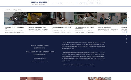 オール・ニッポン・レノベーション【公式】: 弊社のホームページです！