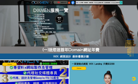 Dixmen.com WIX網站製作專門: undefined