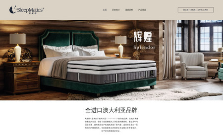 Sleep Matics Mattress China: We have developed the website for Sleep Matics Mattress, an Australian Brand for their China market. 
