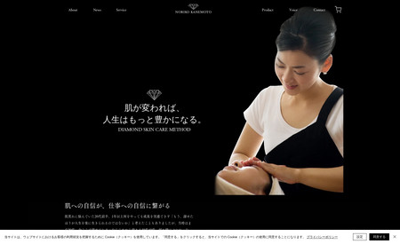 日本スキンケアコンシェルジュ合同会社: Wixサイトリニューアル