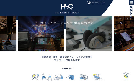 hoso.co.jp: 国際首脳会談の音響オペレーションや独自技術を駆使した同時通訳など音響をトータルに手掛ける株式会社放送サービスセンター様のサイトリニューアルを担当いたしました。
ほとんどのページにて独自のギミックやVeloによるデータベース連携などが盛り込まれております。