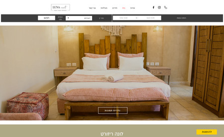 רשת מלונות סול : בניית אתר עבור בית הארחה ומלון בוטיק במצפה רמון